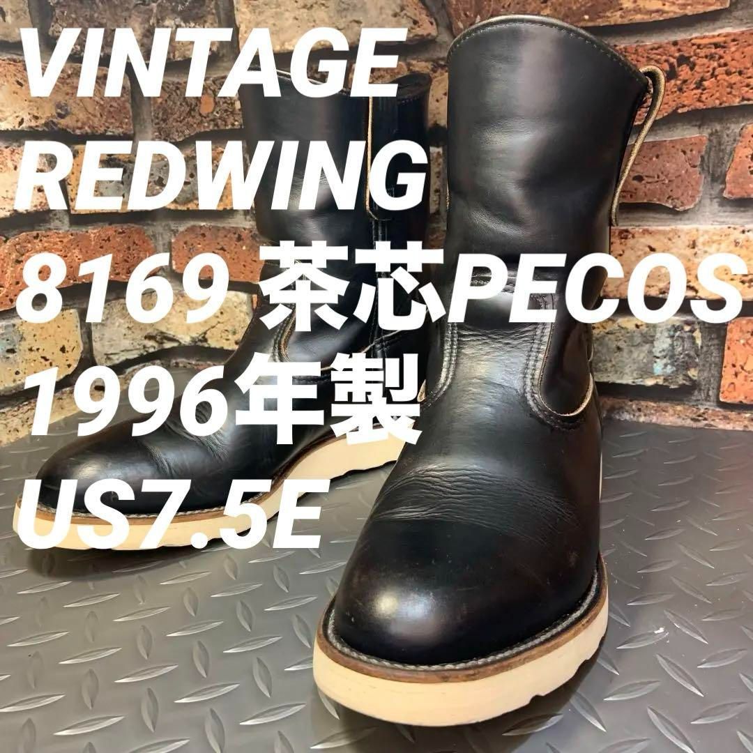 レッドウィング8169茶芯 茶芯 vintage ヴィンテージ REDWING レッドウィング 8169 ペコス
