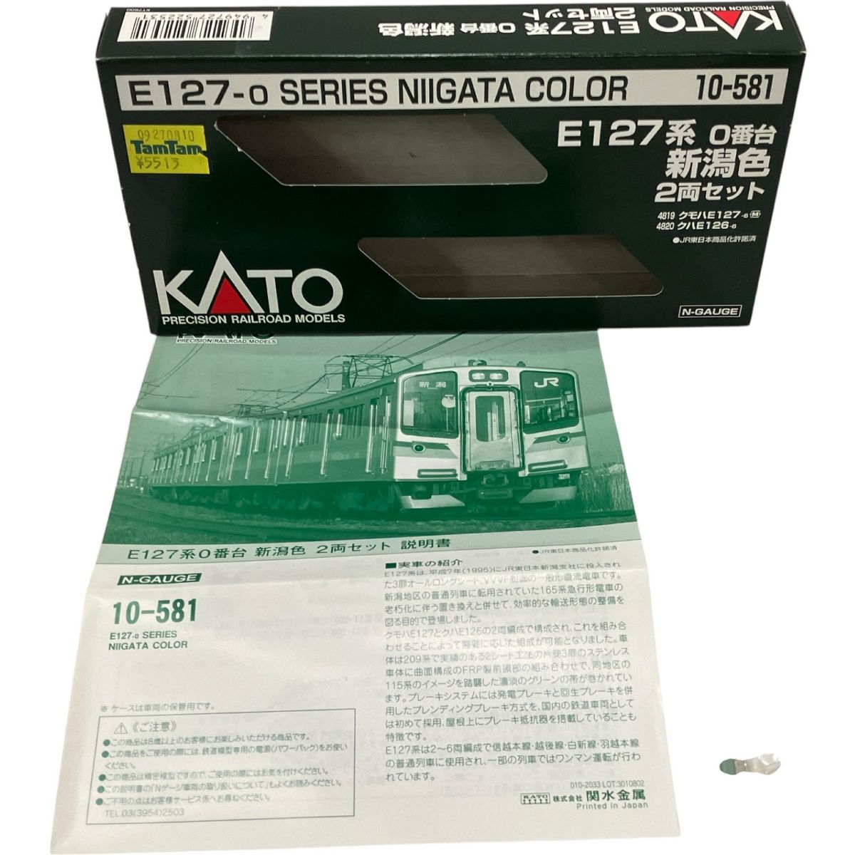 新潟色 2両セット