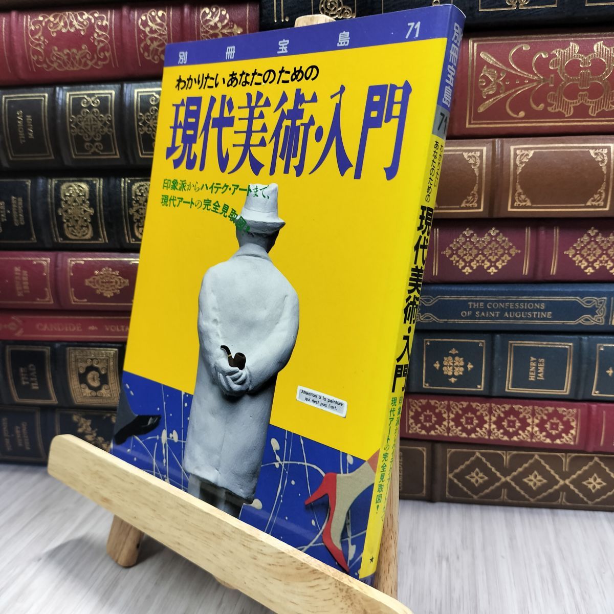 現代芸術入門 彌生書房 1970年 初版 書き込みあり 現代芸術入門(宮川淳ほか) / アルカディア書房 / 古本、中古本