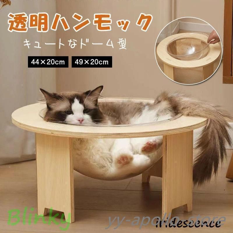 爪とぎポール 木製 透明宇宙船 キャットハウス ペットハウス 猫ハウス ペットベッド 猫 ベッド ドーム型 組立簡単 お手入れ簡単 ペット用品 猫用品 洗える3.3LYC783人気注目