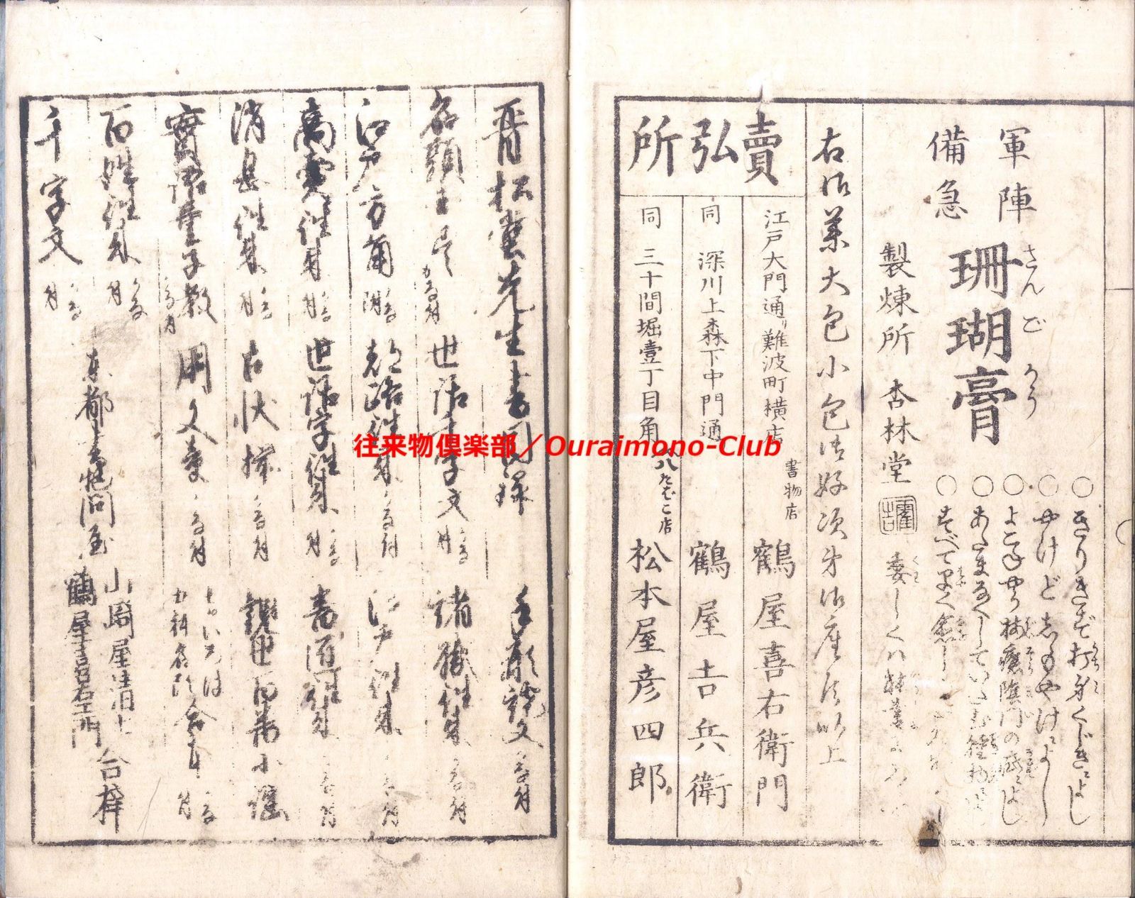 M5296●江戸明治和本等＞初学文章并万躾方（寛永13年）古版・稀書往来物 M3805○江戸明治和本等＞〈日本〉諸国名物往来 諸国名物尽 稀書往来