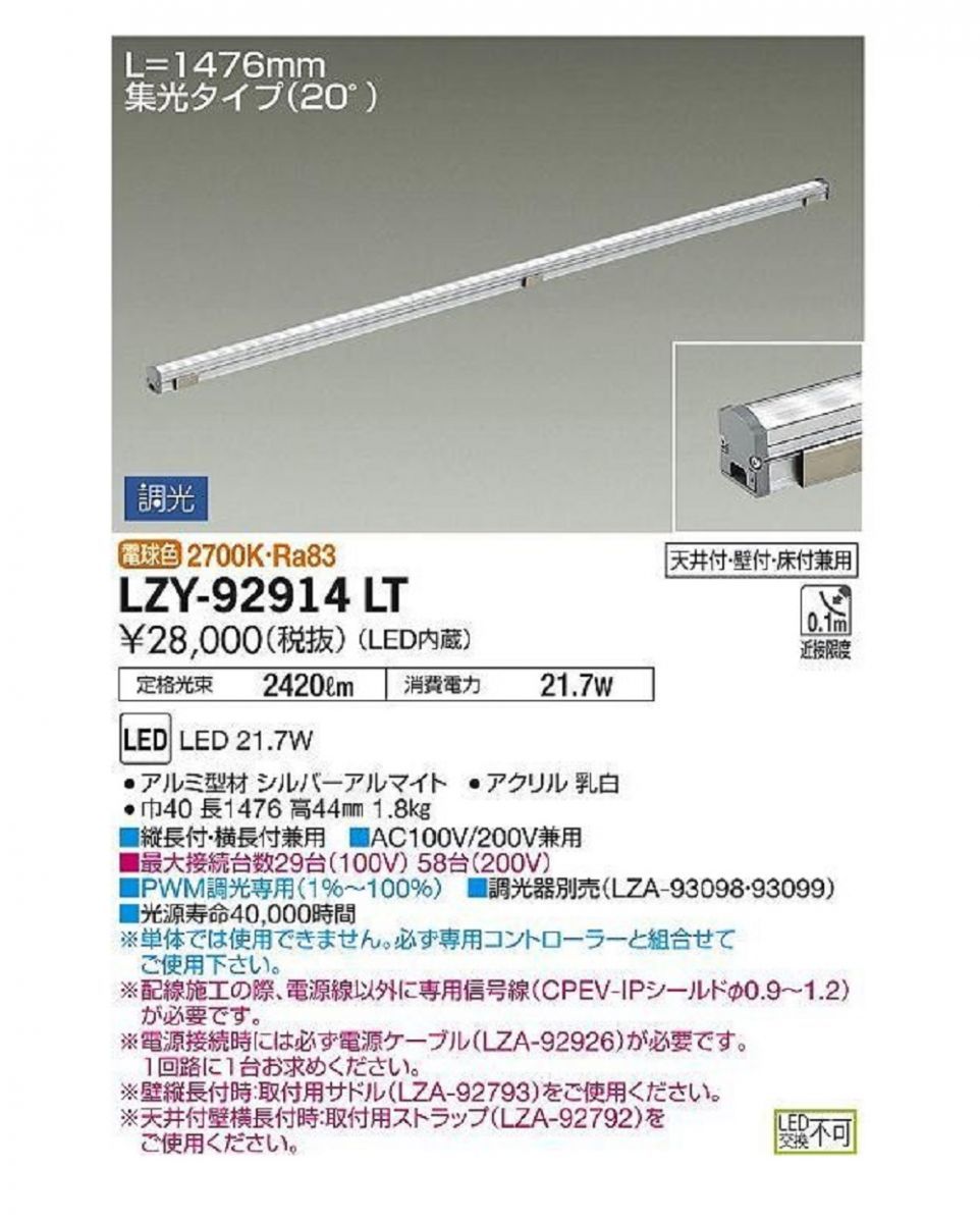 LEDベースライト 電球色 電源ケーブル別 調光器別 LED交換不可 LZY92914LT-