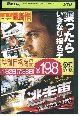 DVD 逃走車 レンタル落ち UUU02855a - メルカリ