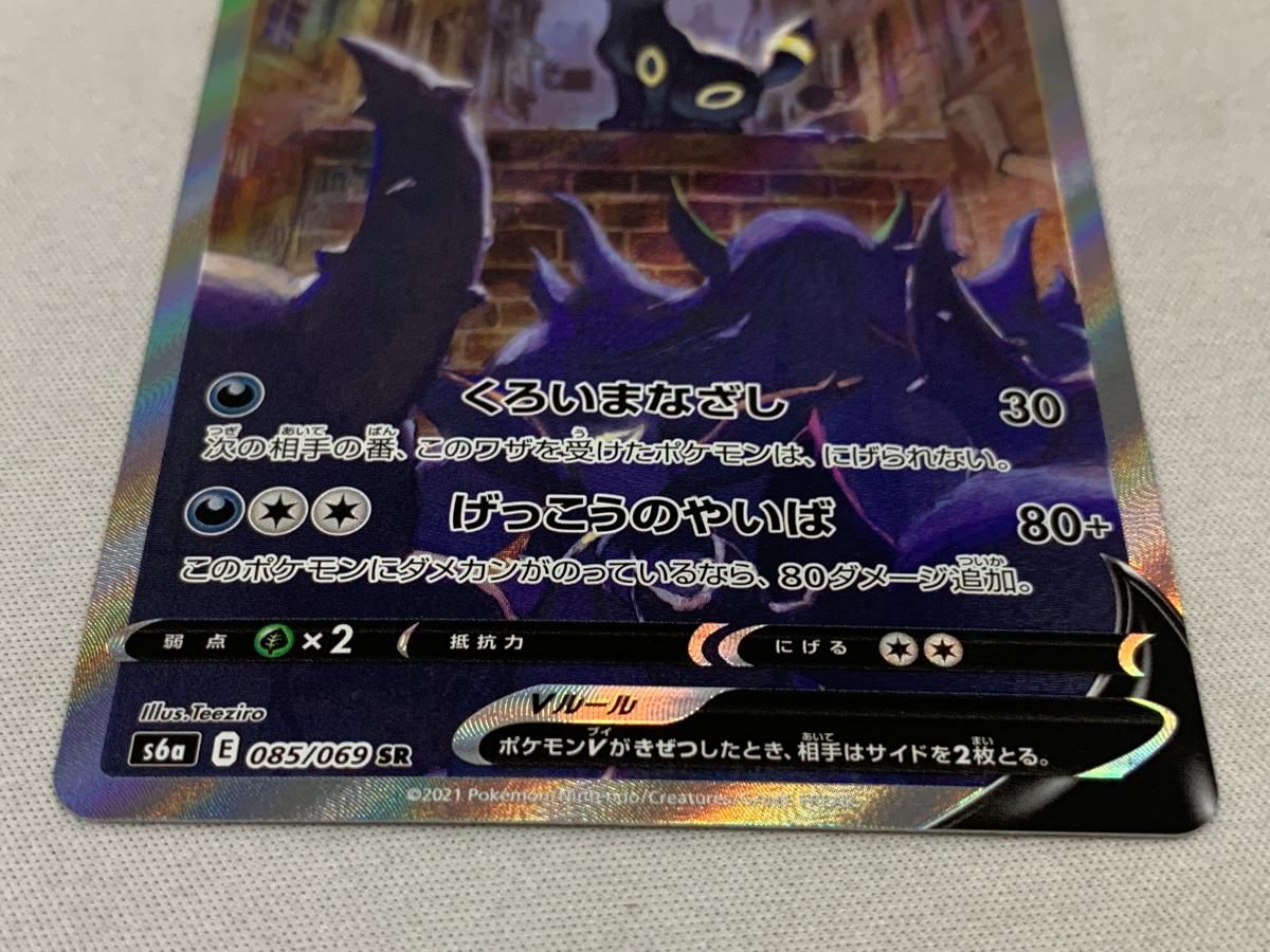 ブラッキーV SR [イーブイヒーローズ] S6a 085/069 傷有り