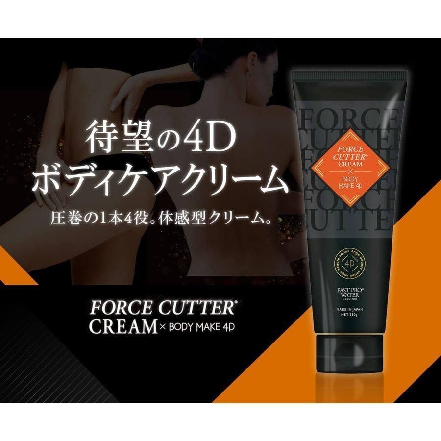 2本セット ステプロラボ フォースカッター ボディケア クリーム 230g