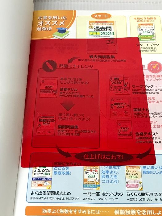 介護福祉士国家試験過去問解説集2024: 第33回-第35回全問完全解説 中央法規出版 中央法規介護福祉士受験対策研究会