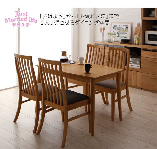 ダイニングテーブル ダイニング 新婚カップル向け ダイニングテーブル
