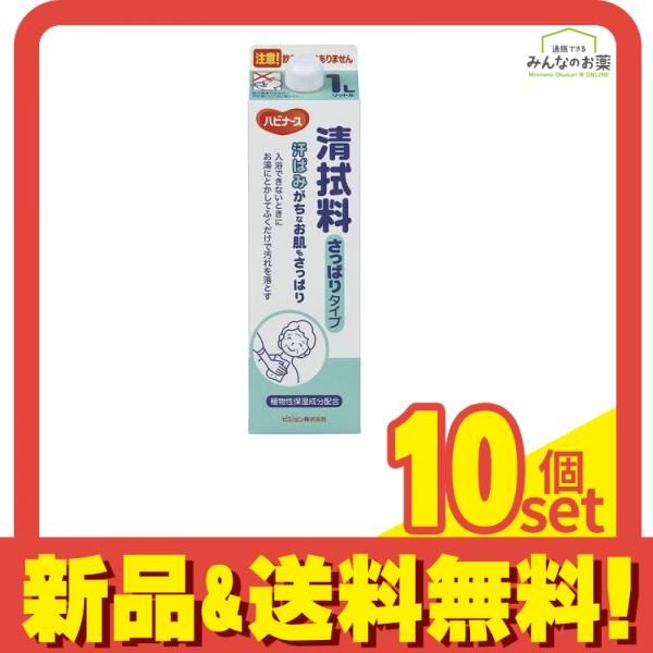 ハビナース 清拭料 さっぱりタイプ 1000mL 1L 10個セット