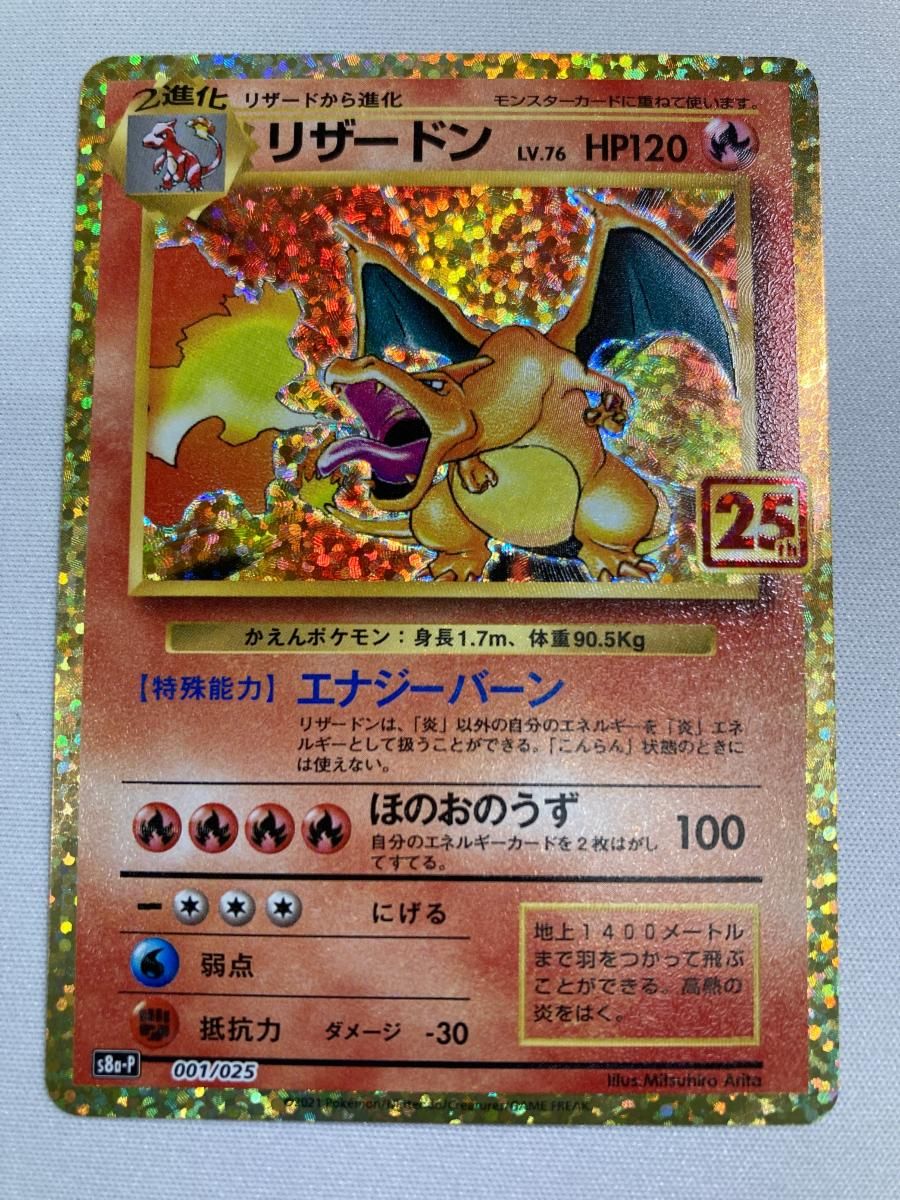 【psa10】リザードン プロモカードパック 25th ANNIVERSARY psa10】リザードン プロモカードパック 25th ANNIVERSARY - メルカリ