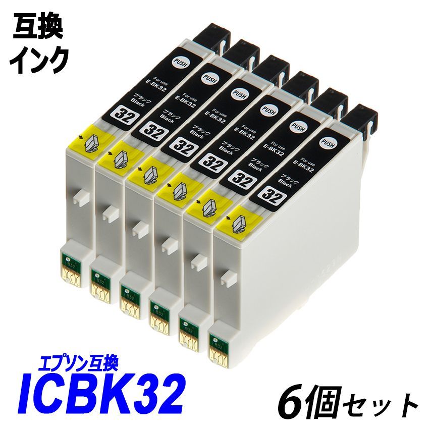 エプソン互換品 プリンターインク IC32  6色セット+黒1個 計7個