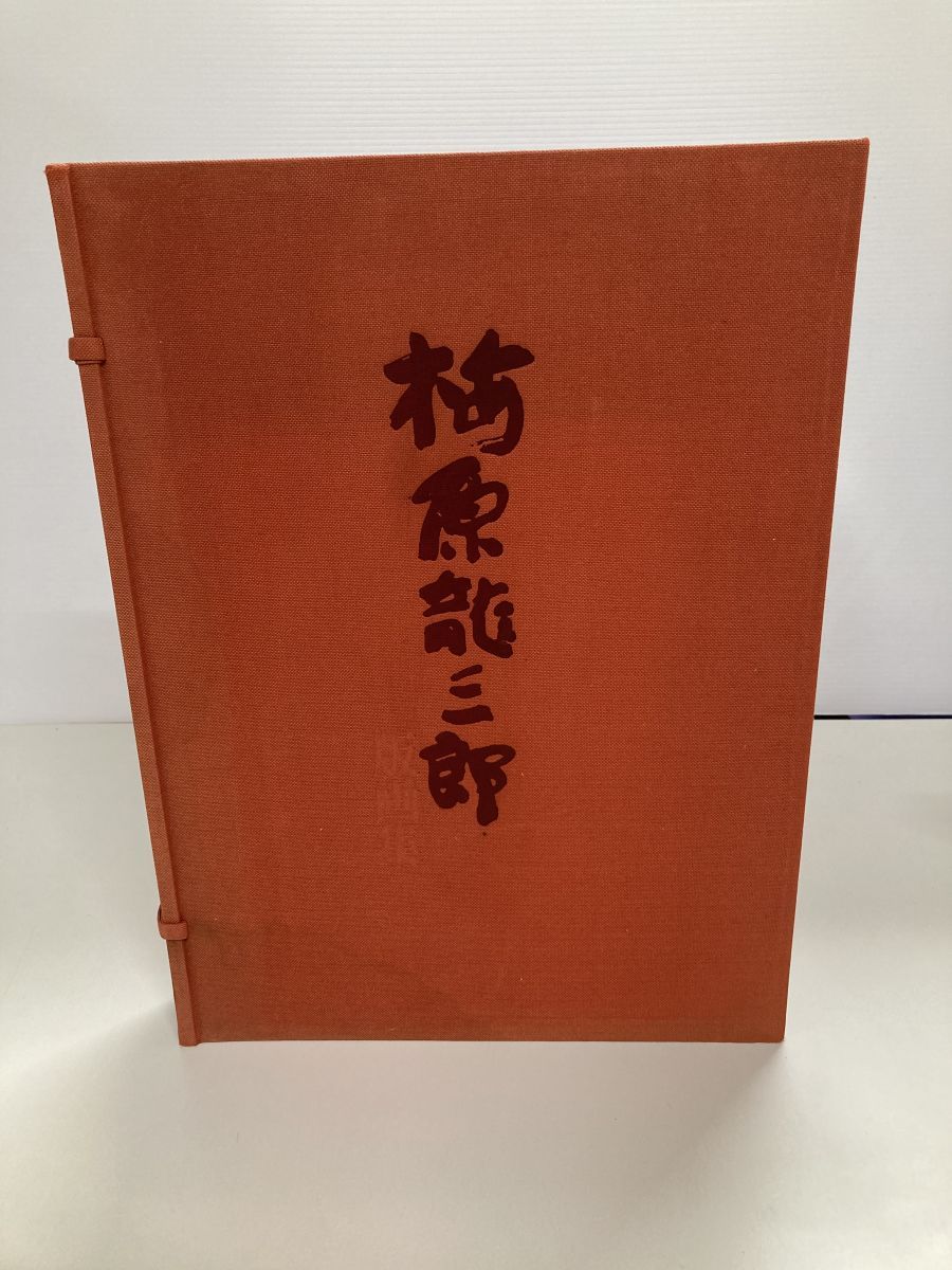 大型本】梅原龍三郎 版画集 限定500部 - メルカリ
