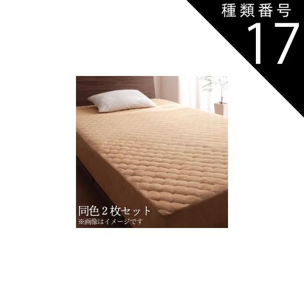 種類17：ブルーグリーン/選択してください 寝具カバー 20色から選べる お買い得同色2枚セット ザブザブ洗えて気持ちいい コットンタオルのパッド一体型ボックスシーツ シングル