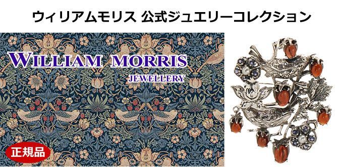ウィリアムモリス いちご泥棒 ブローチ/ペンダント 405C0012-1 SVウィリアム・モリスいちご泥棒ペンダントブローチ(ガーネット