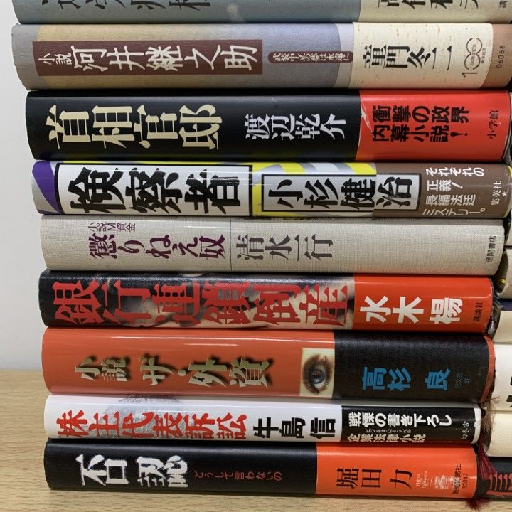 01)1点限り!経済小説などの単行本 まとめ売り約30冊大量セット