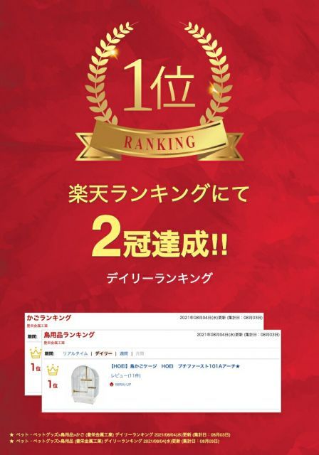 プチファースト１０１Aアーチ 鳥カゴ