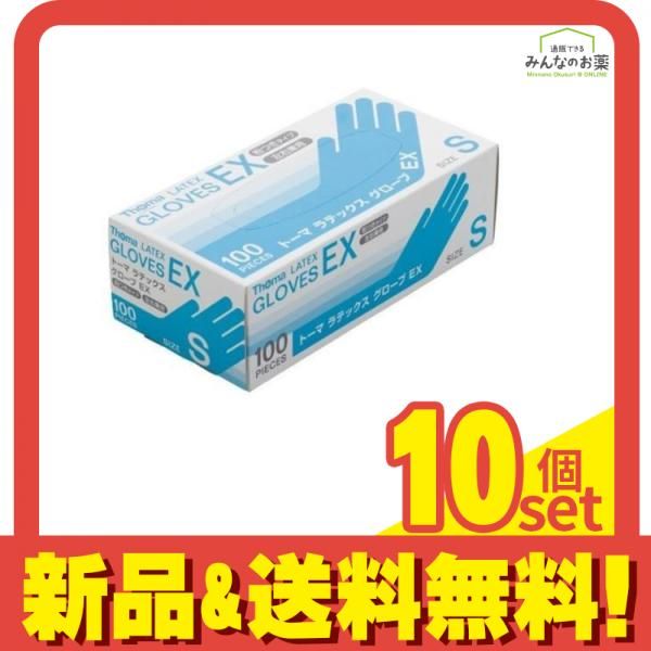トーマラテックスグローブEX 100枚 Sサイズ 10個セット