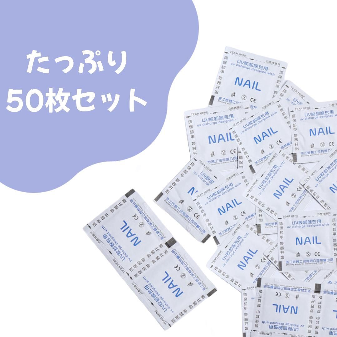 ネイルオフ コットン 50枚 セルフネイル ジェルネイル リムーバー セルフ