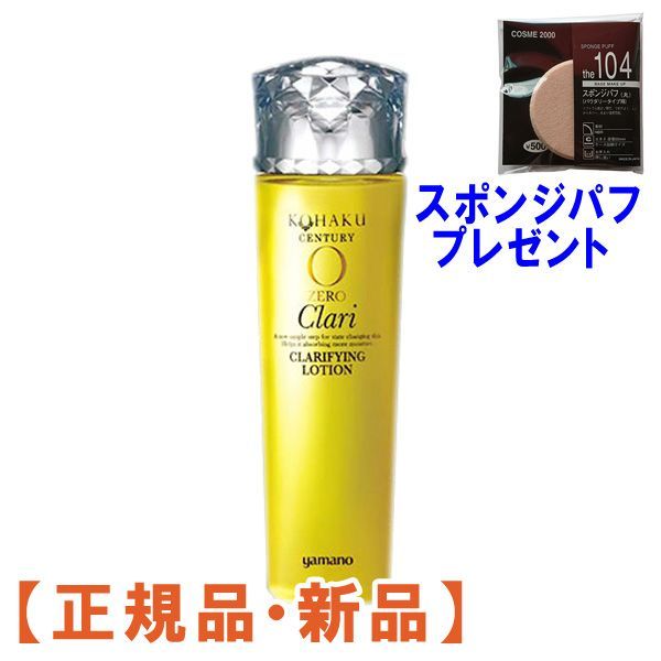 コハクセンチュリー ゼロ コハクナノ クラリファイイングローション 160mL - メルカリ