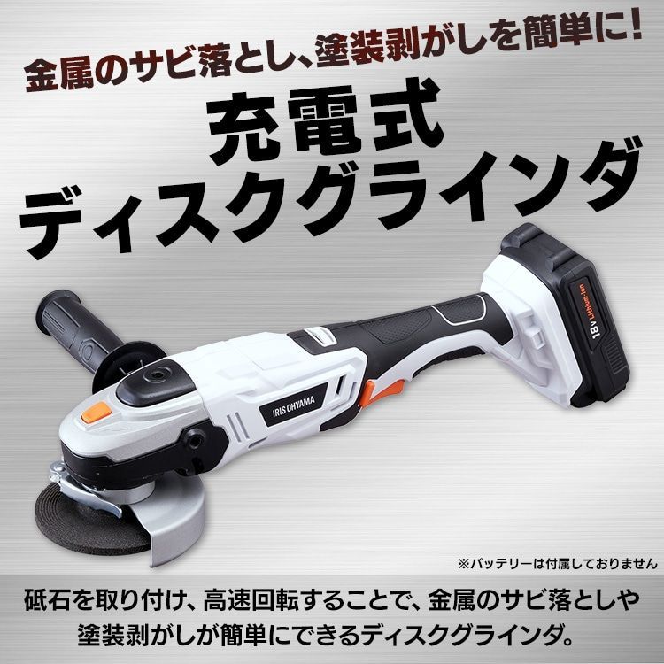 充電式ディスクグラインダ
