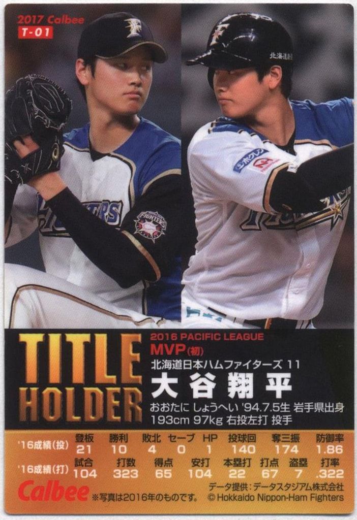 カルビー 2017年 第1弾 日本ハムファイターズ 大谷翔平 TITLE HOLDER T