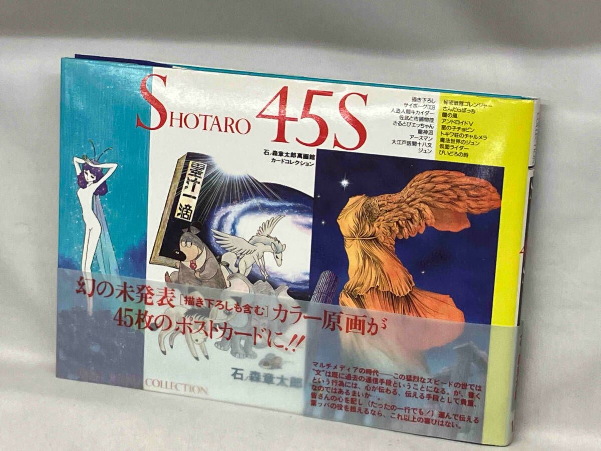 SHOTARO 45S 石ノ森章太郎萬画館カードコレクション - メルカリ