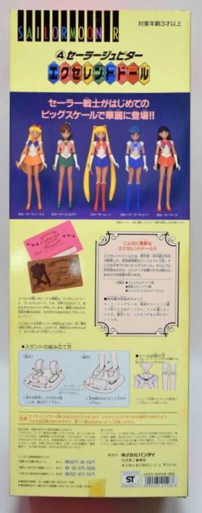 バンダイ セーラームーンR エクセレントドール セーラー