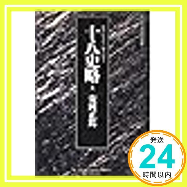 衝動的性格 W・ライヒ/著　片岡啓治/訳　イザラ書房(1973年） 衝動的性格 (1973年) | W.ライヒ, 片岡 啓治 |本 | 通販 | Amazon