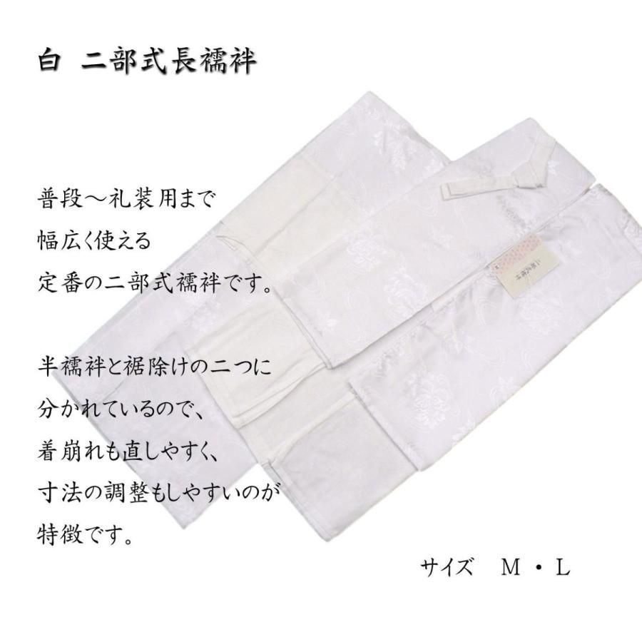 白・紋織柄、二部式襦袢。Lサイズ、洗える仕立て上がり襦袢