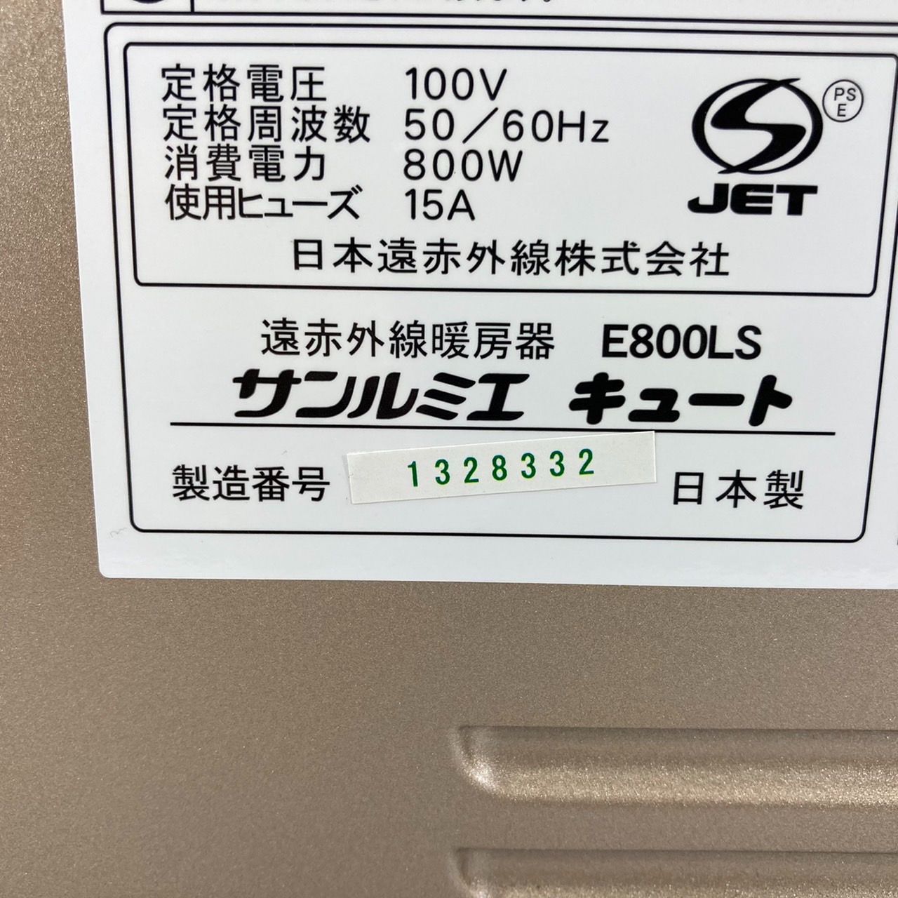 未使用】サンルミエ キュート E800LS 遠赤外線暖房機 【上品】 www