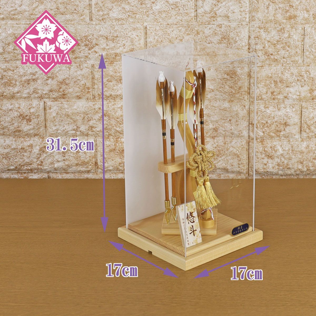破魔弓 初正月 破魔矢 ケース入り ８号 無垢 破魔弓 飾り 悠斗～Yūto～ アクリル ケース 入り FUKUR8-237 コンパクト おしゃれ 男の子 ミニサイズ