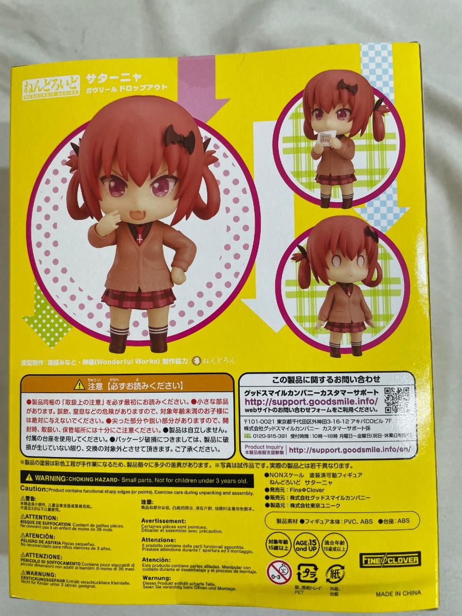 未開封】ねんどろいど 972 ガヴリールドロップアウト サターニャ