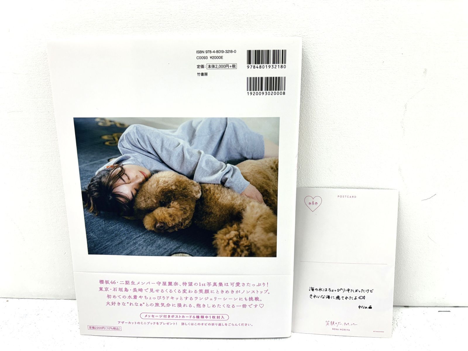 中古/パケ】櫻坂46 守屋麗奈1st写真集 笑顔のグー、チョキ、パー
