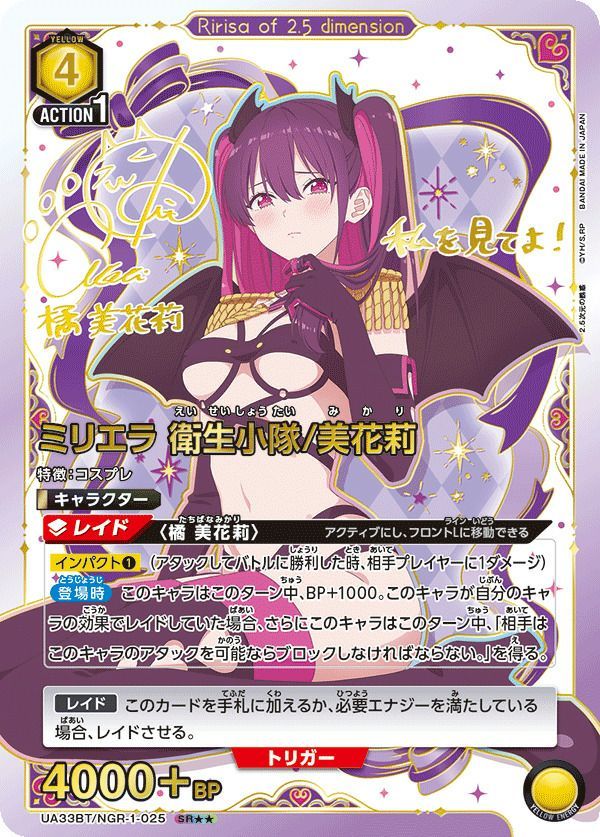 状態A ミリエラ 衛生小隊/美花莉 SR 星2 パラレル UA33BT/NGR-1-025