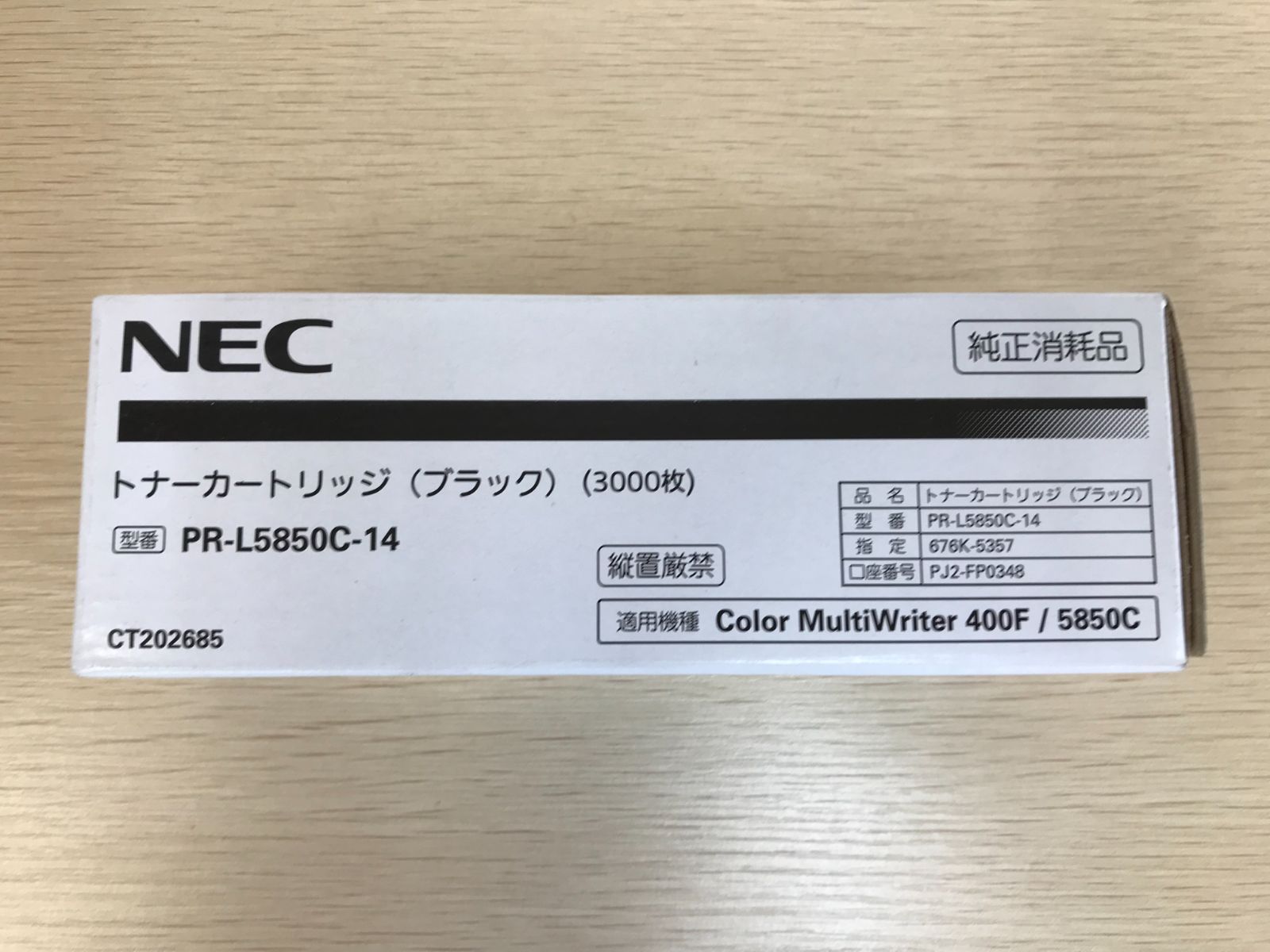 日本電気 トナーカートリッジ(ブラック) PR-L5850C-14 - 1