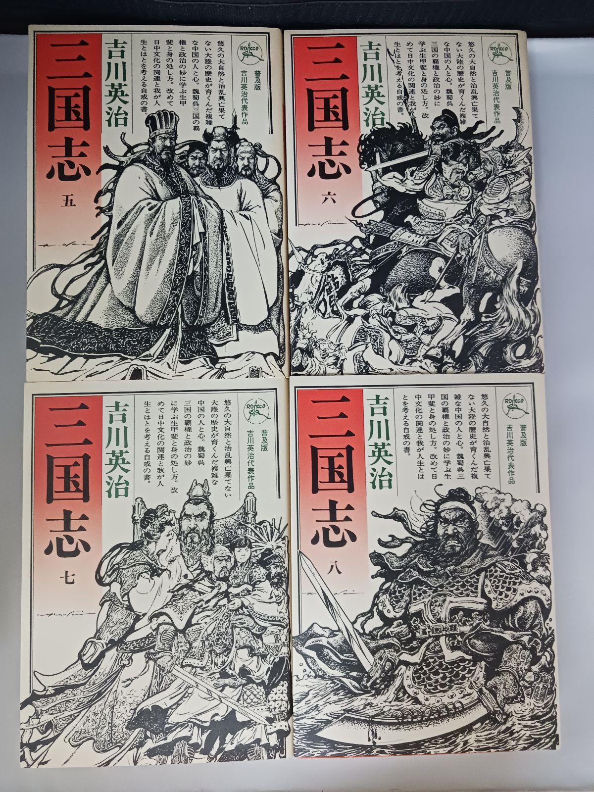 美品【三国志】吉川英治 全巻セット 10巻 Amazon.co.jp: 《十巻完結版》三国志1-10巻(マーケットプレイス