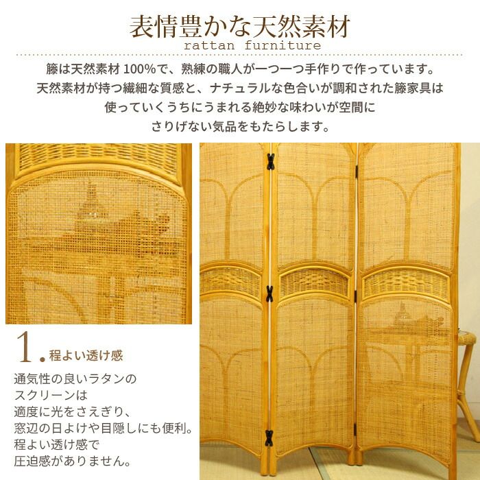 間仕切り パーテーション ラタンスクリーン 4連 高さ150cm 完成品