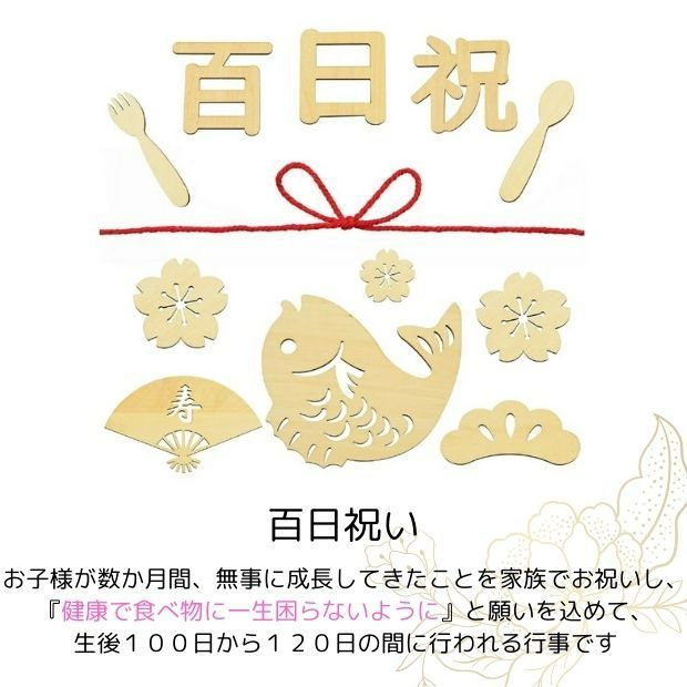 レターバナー 11点セット 100日祝い 祝百日 お食い初め 怒 飾り 寝相