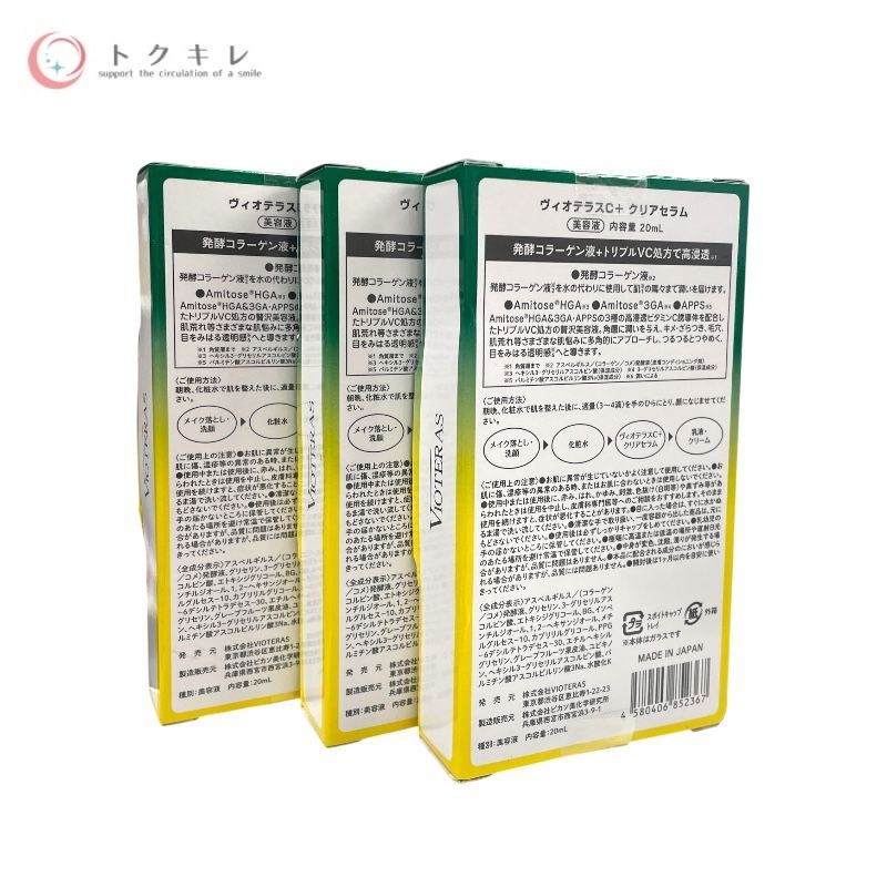 新品未開封】ヴィオテラスC＋クリアセラム 2個セット 楽天市場】【 2個セット 】ヴィオテラスC+ クリアセラム