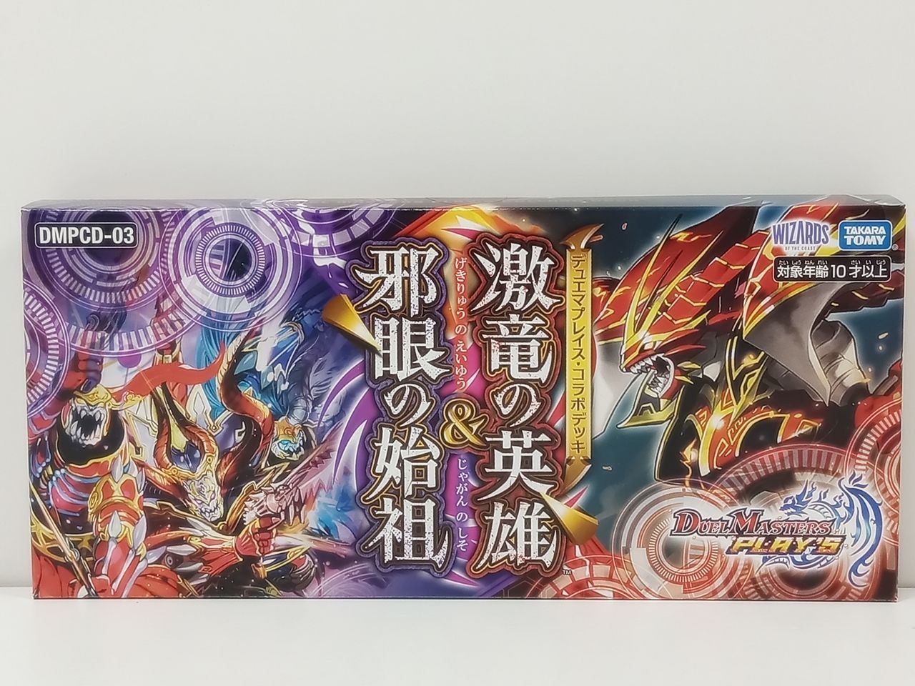 デュエルマスターズ DMPCD-03 激竜の英雄 邪眼の始祖 DMPCD-03 デュエル・マスターズTCG デュエマプレイス・コラボ