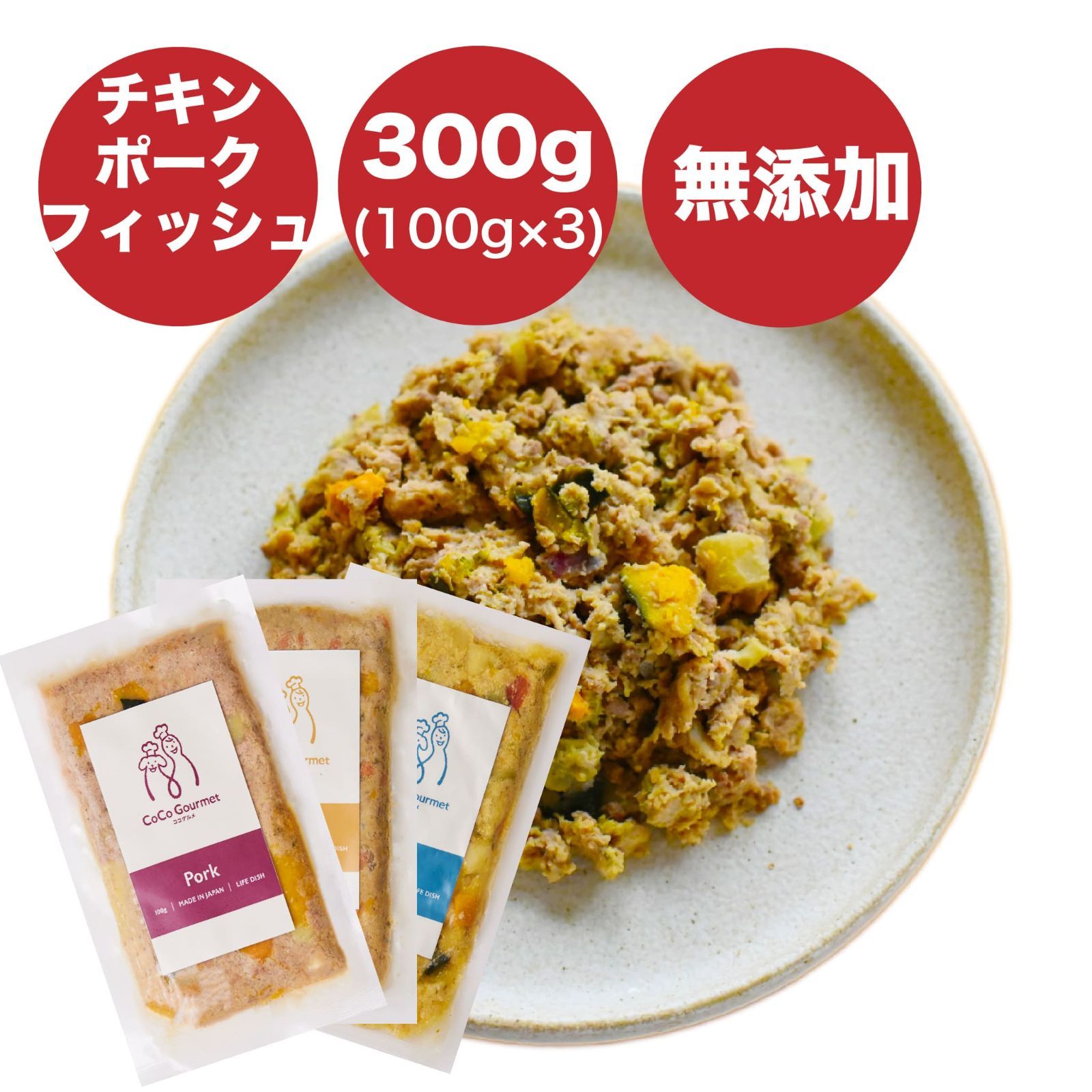 ココグルメ　32食セット　チキン　ポーク　フィッシュ ココグルメ 32袋セット チキン 本日限定価格