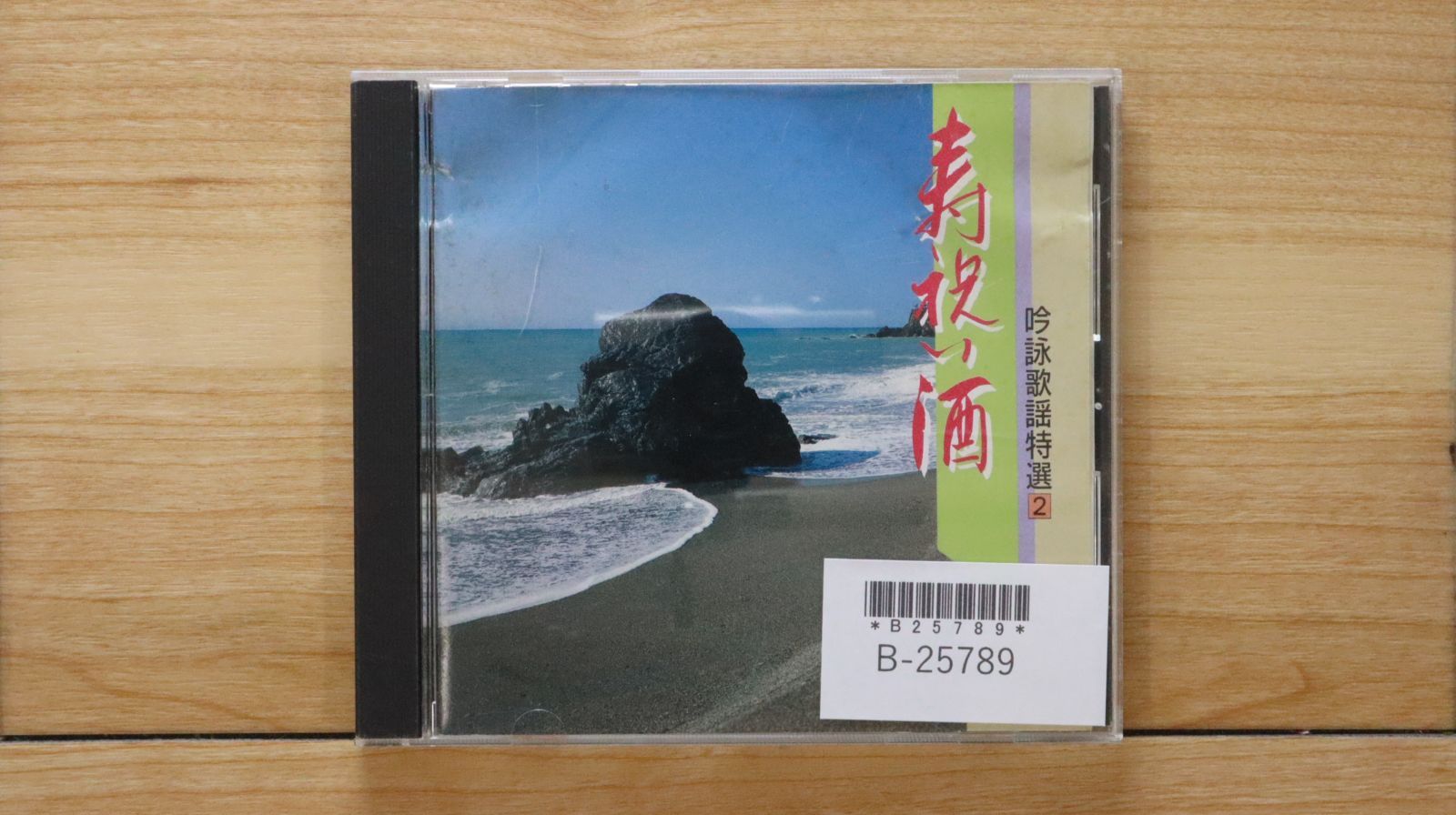 駄喰 オムニバスCD 駄菓子菓子 – 駄喰 – CD (Mixed, Album), 2004 [r4214373] | Discogs