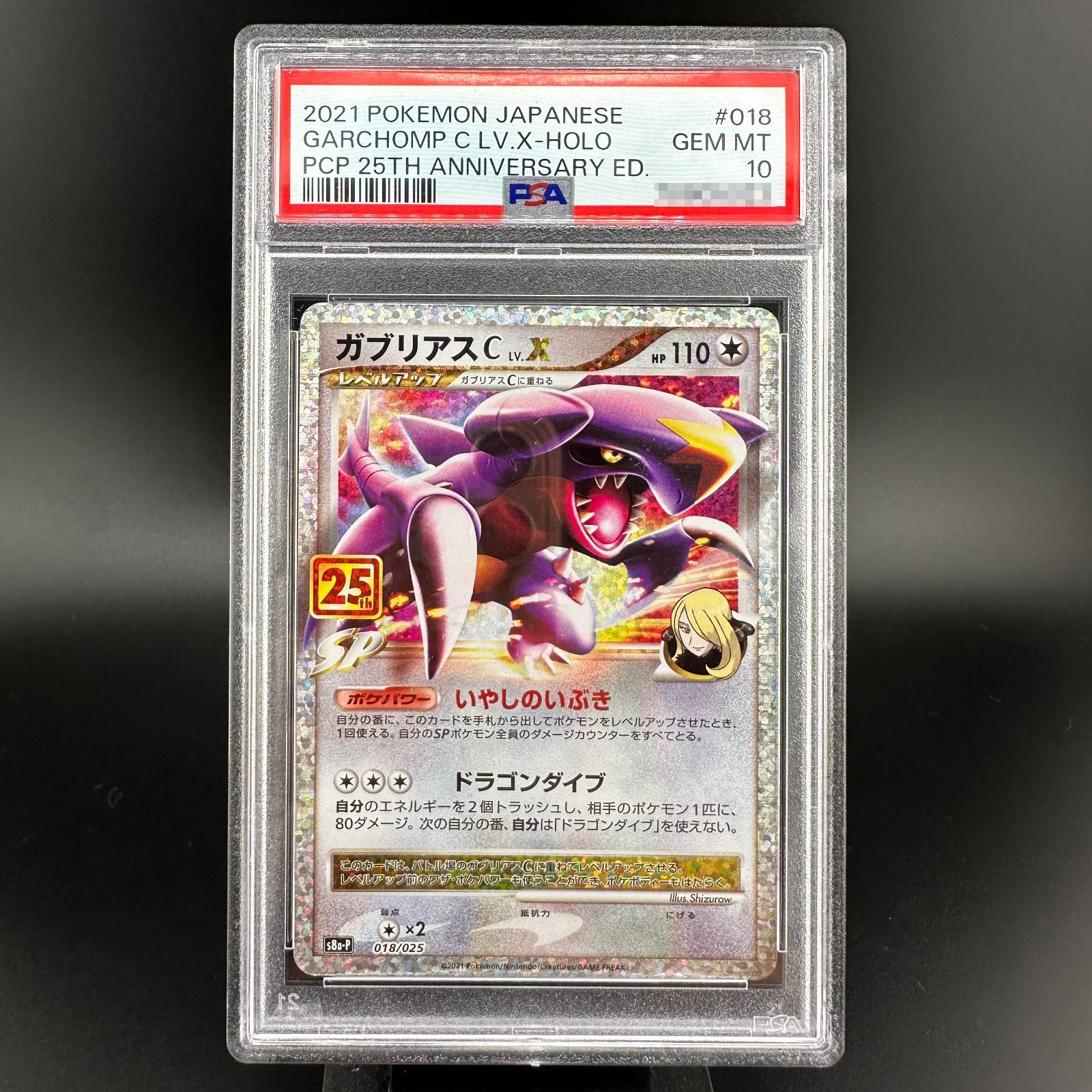 007ガブリアス C LV.X 1st ed PSA10ポケモンカード ポケカ