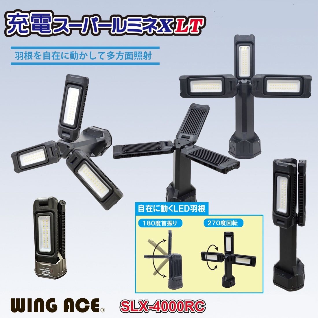 新品】WING ACE 充電スーパールミネX LT SLX-4000RC ACアダプター別売