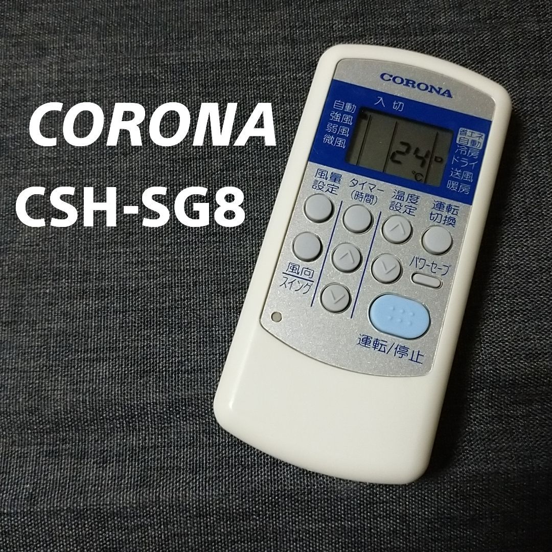 CORONA コロナ エアコン リモコンCSH-C - エアコン