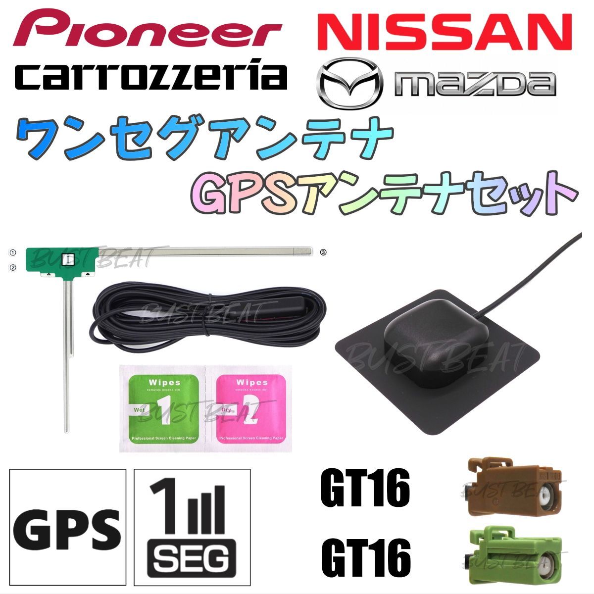 カロッツェリア ニッサン ワンセグ フィルム アンテナ GPS セット GT16