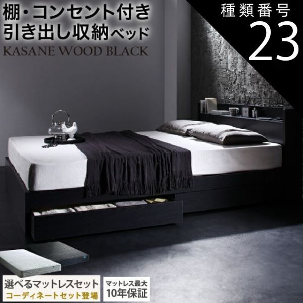 種類23：セミダブル/マットレスu0026ホテルスタイルカバ-付/ホワイト/ベストセラーモデルマットレス/シルバーアッシュ ベッド 黒 収納付き 黒い 黒色 ブラック おしゃれ 収納 収納ベッド 宮付