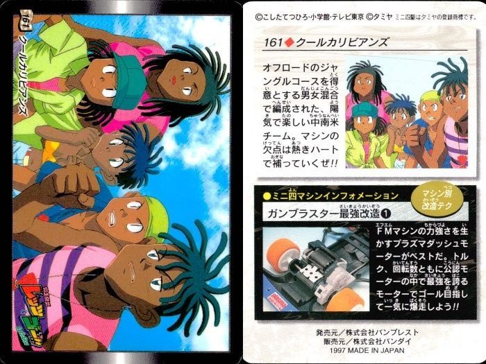 ux238 レッツアンドゴー カード ミニ四駆 爆走兄弟 まとめ 161 クール