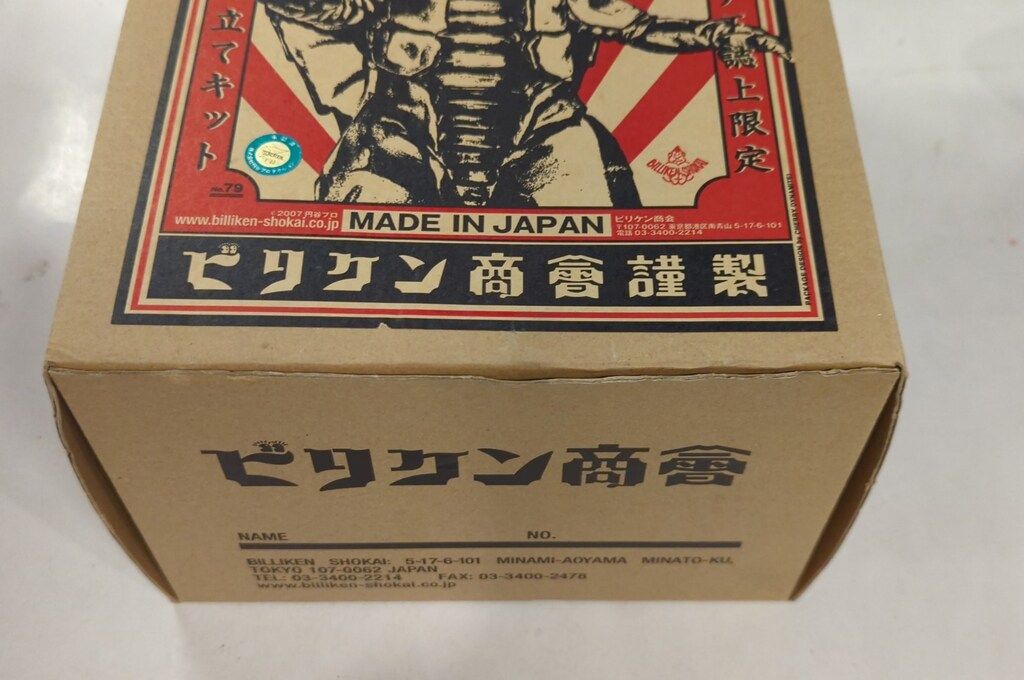 ウルトラセブン 宇宙怪獣ゴード ビリケン商会 ソフビ - ビリケン商会