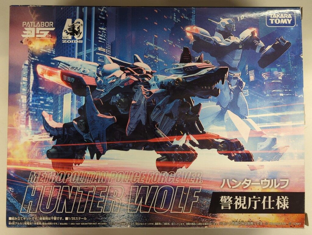 ゾイド 35周年 ハンターウルフ パトレイバー 警視庁仕様 ゾイド×パトレイバー「ハンターウルフ警視庁仕様 2号機」が8月6