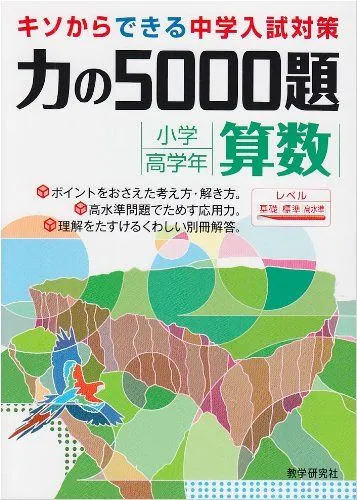 2026年最新】力の5000題 算数の人気アイテム - メルカリ